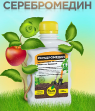 Удобрение Серебромедин 250мл Био-комплекс (1уп/32шт) min 3шт Удобрение Серебромедин 250мл Био-комплекс (1уп/32шт) min 3шт