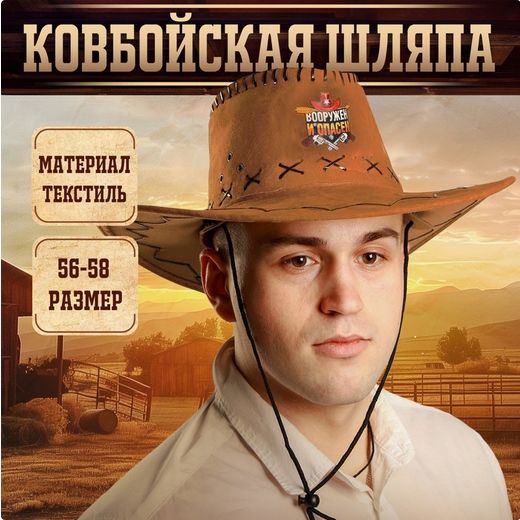 Шляпа Ковбойская р-р 56-58 Коричневая Арт-2223766