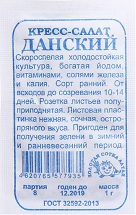 Салат кресс Данский Б/П (СОТКА) 1гр скороспелый комнатный Салат кресс Данский Б/П (СОТКА) 1гр скороспелый комнатный