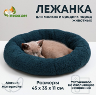 Лежанка для питомцев 45*35*11см 5052904