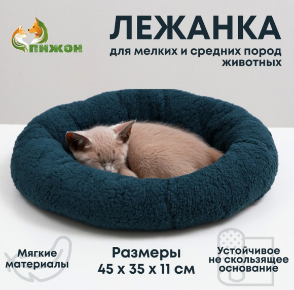 Лежанка для питомцев 45*35*11см 5052904