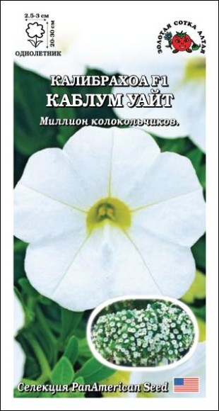 Цветы Калибрахоа Каблум F1 Уайт ЦВ/П (СОТКА) 3шт однолетник 20-30см Цветы Калибрахоа Каблум F1 Уайт ЦВ/П (СОТКА) 3шт однолетник 20-30см