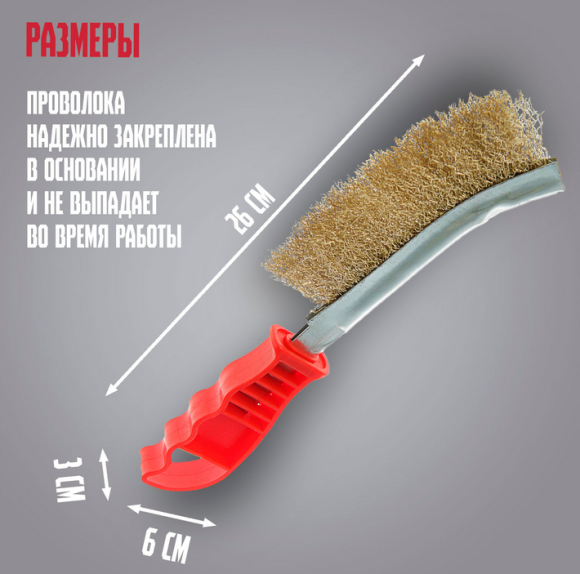 Щётка металлическая ручная ЛОМ пластиковая рукоятка Арт-2768012 Н-23 см