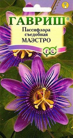 Цветы Пассифлора Маэстро съедобная ЦВ/П (ГАВРИШ) 5шт комнатное лиана до 4,5м