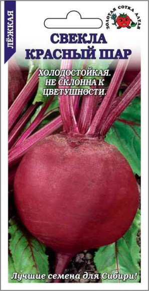 Свекла Красный шар ЦВ/П (СОТКА) 2гр среднеранний