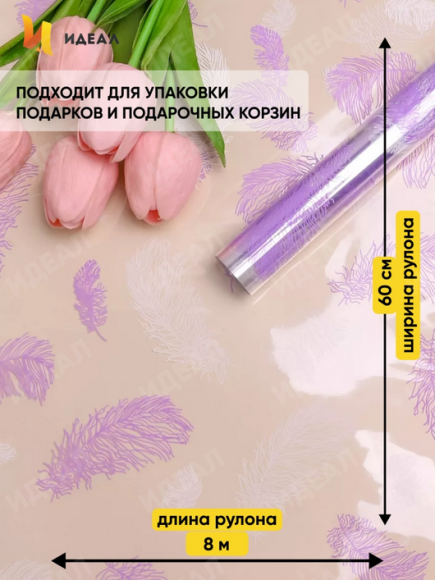 Пленка прозрачная с рисунком Пёрышки Белая 60см*8м Пленка прозрачная с рисунком Пёрышки Белая 60см*8м