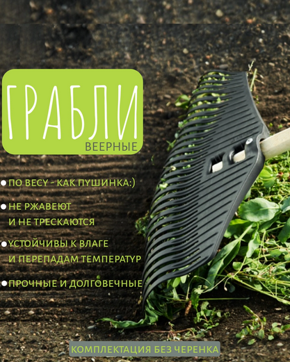 Грабли пластиковые веерные 29-зуб Агроном Премиум Грабли пластиковые веерные 29-зуб Агроном Премиум