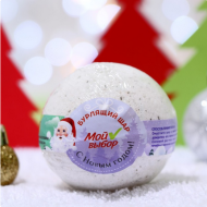 Шипучая бомбочка Новогодняя с травами 140гр. Арт-7314656