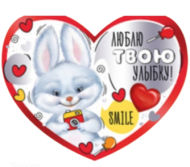 Валентинка Люблю твою улыбку Арт 61.085.00 10шт