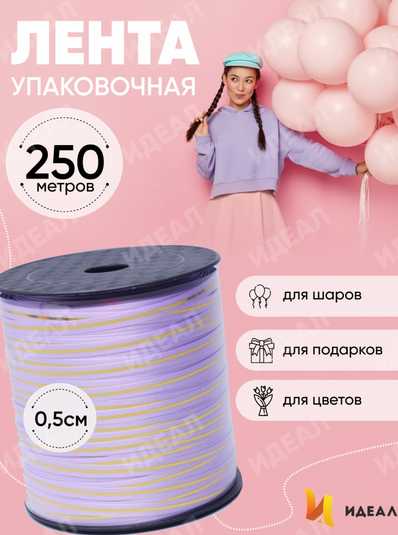 Лента Золот полос 0,5см*250ярд Сиреневая
