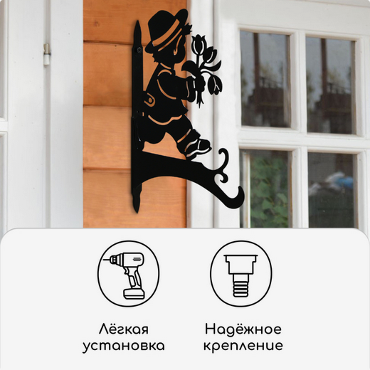 Крючок для подвесных кашпо настен металл Мальчик с цветами 25см Арт-4747345 Крючок для подвесных кашпо настен металл Мальчик с цветами 25см Арт-4747345