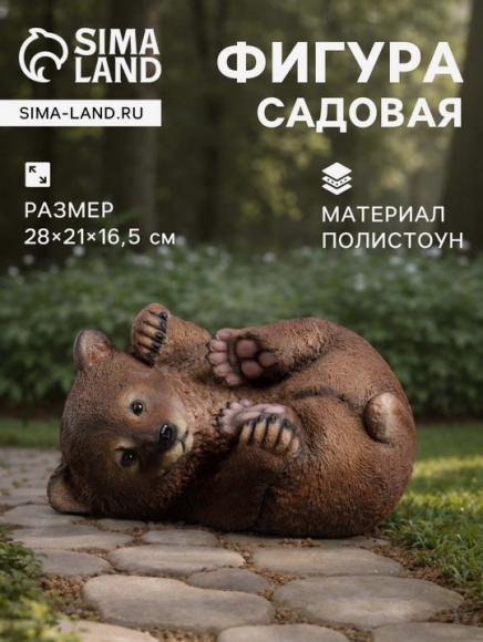 Фигурка Мишка на боку H-17см L-29cм Арт-4160843 Фигурка Мишка на боку H-17см L-29cм Арт-4160843