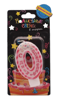 Свеча Цифра 0 С Днем рождения 1049620 4,2*7,2см