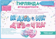 Гирлянда Мальчик или Девочка 3-3,99м Арт-84.748