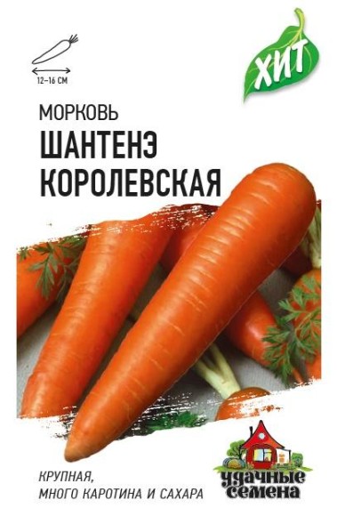 Морковь Шантане Королевская ЦВ/П (ГАВРИШ) 2гр среднеспелый