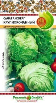 Салат Крупнокочанный ЦВ/П (НК) Айсберг 1гр среднеранний кочанный