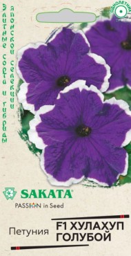 Цветы Петуния Хулахуп Голубой F1 ЦВ/П (ГАВРИШ) 5шт однолетник 25-35см