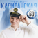 Фуражка Капитан р-р.60 Арт-1548362