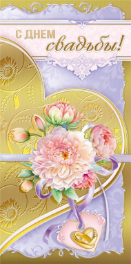 Конверт для денег С Днем свадьбы Арт-075.321