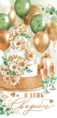 Конверт для денег В День Свадьбы Арт-2-16-3045