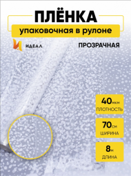 Пленка прозрачная с рисунком Мошка Белая 70см/8м Пленка прозрачная с рисунком Мошка Белая 70см/8м