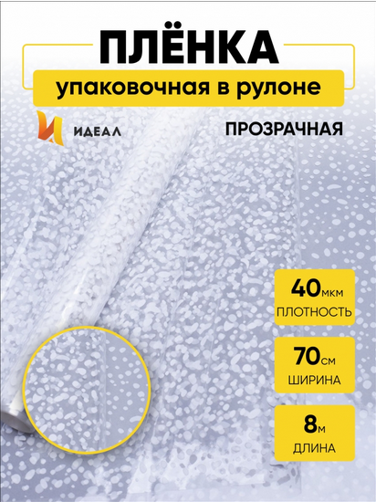 Пленка прозрачная с рисунком Мошка Белая 70см/8м