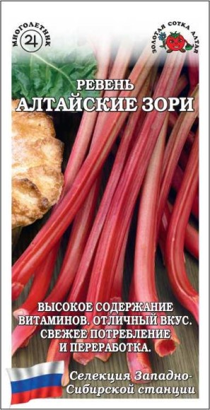 Ревень Алтайские Зори ЦВ/П (СОТКА) 0,3гр раннеспелый Ревень Алтайские Зори ЦВ/П (СОТКА) 0,3гр раннеспелый