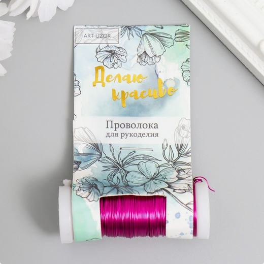 Проволока для творчества 0,3мм*30м Арт-7867486/82