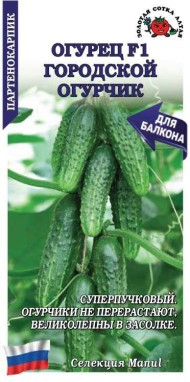 Огурец Городской огурчик F1 ЦВ/П (СОТКА) 0,15гр раннеспелый партенокарпический