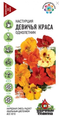 Цветы Настурция Девичья краса смесь ЦВ/П (ГАВРИШ) серия УДС 1гр однолетник 30см