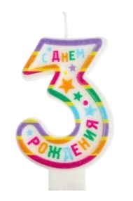 Свеча Цифра 3 С Днём рождения 1740048