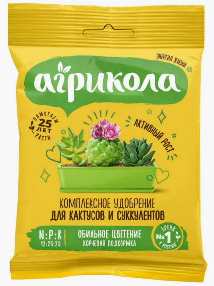 Удобрение Агрикола порошок Кактус и сукуленты 20гр (1уп/100шт)