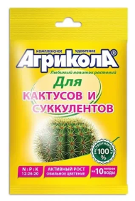 Удобрение Агрикола порошок Кактус и сукуленты 20гр (1уп/1шт)