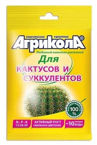 Удобрение Агрикола порошок Кактус и сукуленты 20гр (1уп/1шт)