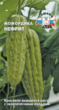 Момордика Нефрит ЦВ/П (СЕДЕК) 3шт среднеспелый