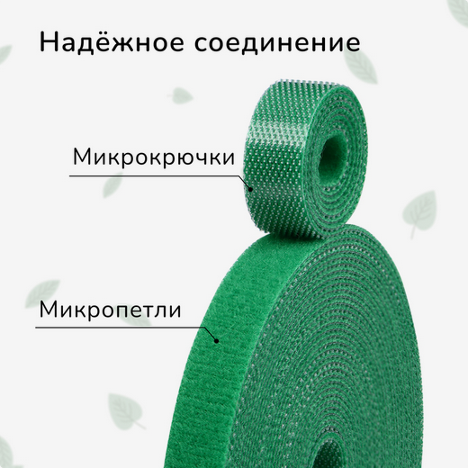 Лента для подвязки растений Липучка зелёная 5м Арт-10487728