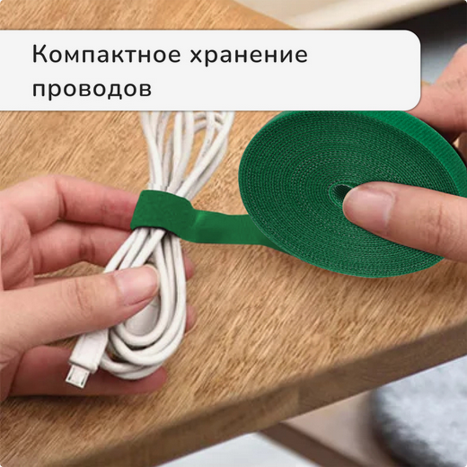 Лента для подвязки растений Липучка зелёная 5м Арт-10487728