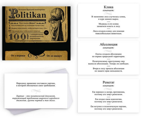Игра Большая дурацкая викторина Politikan Том №-6 Арт-7153854