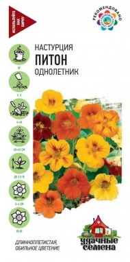 Цветы Настурция Питон ЦВ/П (ГАВРИШ) серия УДС 1гр смесь однолетник до 3,5м