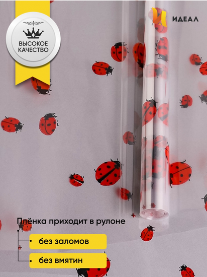 Пленка прозрачная с рисунком Божьи коровки 70см/8м Пленка прозрачная с рисунком Божьи коровки 70см/8м