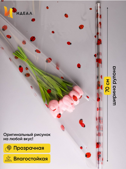 Пленка прозрачная с рисунком Божьи коровки 70см/8м Пленка прозрачная с рисунком Божьи коровки 70см/8м