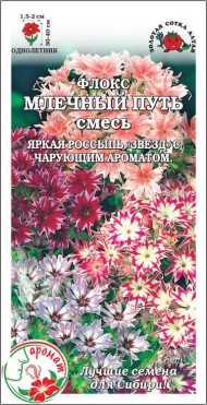 Цветы Флокс Млечный путь смесь ЦВ/П (СОТКА) 0,2гр однолетник 30-40см