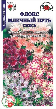 Цветы Флокс Млечный путь смесь ЦВ/П (СОТКА) 0,2гр однолетник 30-40см