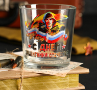 Бокал для виски С Днём Защитника Отечества! 250мл