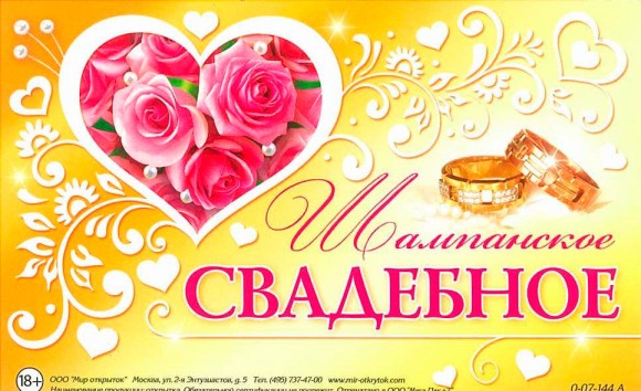 Наклейка на бутылку Шампанское свадебное (1уп/5шт) Арт-0-07-144А