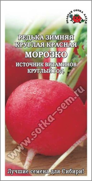Редька Морозко красная зимняя ЦВ/П (СОТКА) 1гр среднеспелый