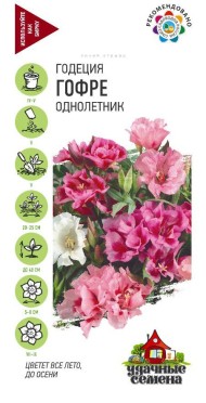 Цветы Годеция Гофре Смесь Махровая ЦВ/П (ГАВРИШ) серия УДС 0,1гр однолетник до 40см