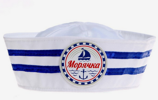 Бескозырка Морячка р-р.56-58 Арт-2667426