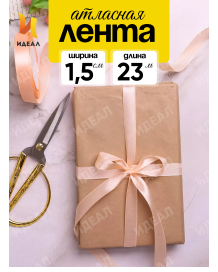 Лента Атласная 15мм*25ярд Персиковая