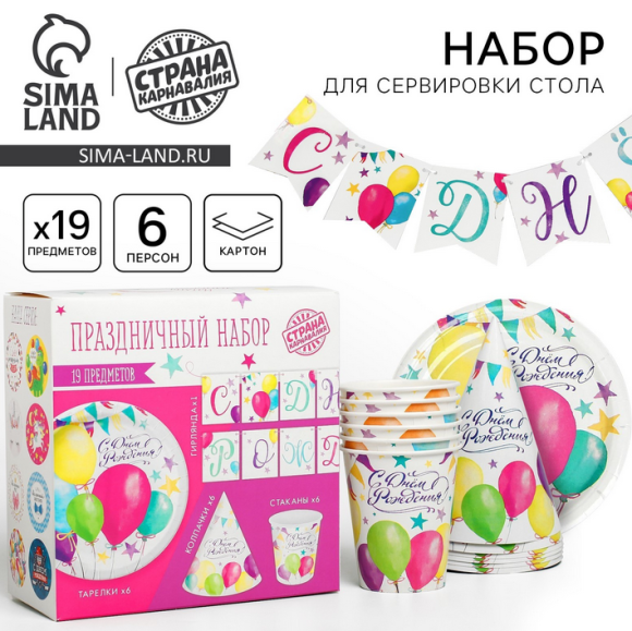 Набор бумажной посуды С Днём рождения Шары 6 персон + 1 гирлянда Арт-3877353